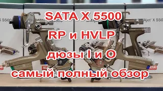 Самый полный тест SATA 5500 HVLP RP дюзы I и O