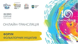 Х Міжнародний Фестиваль фольклору "Етновир 2021 у Львові. Концерт на Головній сцені  фестивалю