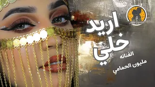 هذا الراح في كأس ياقوت محلي || الفنانه مليون الحمامي - حصريآ ولأول مرة 2024