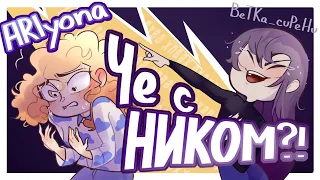 Что с ником? НИК чтобы тебя узнавали? | ✧AR✧