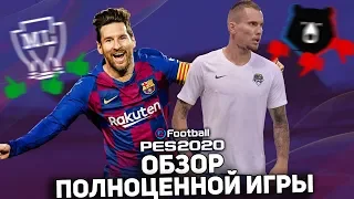 ЭФФЕКТ ДЕЖАВЮ | ОБЗОР eFootball PES 2020