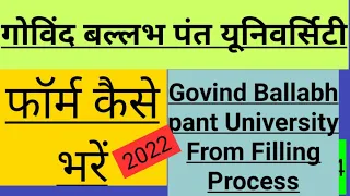 Govind Ballabh Pant University of FROM FILLING PROCESS 2022 UG, PG, PHD, HOW TO FROM FILL GBPUAT