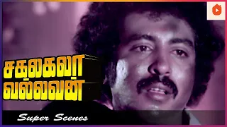 இவன் திமிர அடக்கி காட்றேன் | Sakalakala Vallavan Movie Scenes | Kamal Haasan | Ambika | Silk Smitha