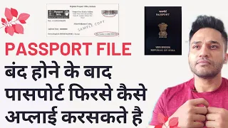 #passport  file band hone ke baad firse file kaise apply karte hai