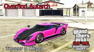 GTA ONLINE DLC СУДНЫЙ ДЕНЬ - OVERFLOD AUTARCH (ОБЗОР И ТЮНИНГ)