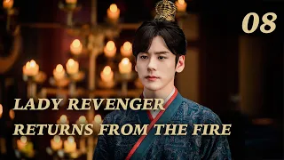 【ENG SUB】🔥👑Lady Revenger Returns From The Fire👑🔥  EP 08｜ Xu Lu, Wei Zheming