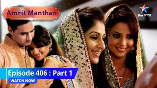 EPISODE - 406 Part 1 | अमृत मंथन  | Teej ka tyauhaar | Amrit Manthan |#starbharat