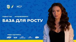 100 ДНІВ ПЕРЕМОГ: Подкаст #3. Головна технологія, яка дозволяє рости внутрішньо і мати результати