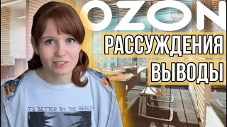 Рассуждения на тему Озона Мысли о бесполезности моего пути Выводы из проделанной работы