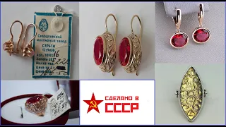 Золотые украшения СССР. Красота по Советски.Gold jewelry of the USSR.