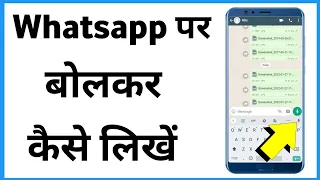 Whatsapp Me Bolkar Kaise Likhe | Whatsapp Par Bolkar Typing Kaise Kare