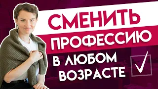 6 проверенных лайфхаков по смене профессии