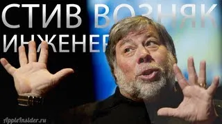 Трейлер фильма "Инженер. Стив Возняк"