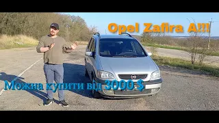 Авто від 3000 $ - Opel Zafira A знову актуальний! Що з надійністю ?