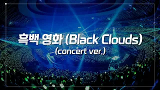 🎤NCT 127 '흑백 영화 (Black Clouds)' 콘서트 버전/concert ver.