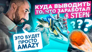 Как правильно поступить с GST? Это будет просто AMAZY