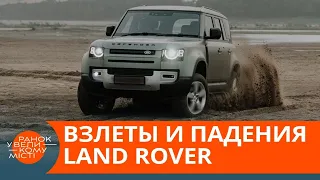 Land Rover увольняет сотрудников? Что ждет автогиганта — ICTV