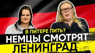 🇩🇪 Немцы смотрят Ленинград - В Питере пить! Реакция иностранцев