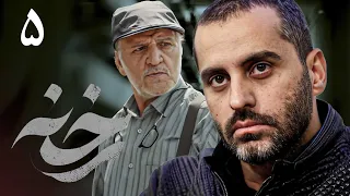 سریال جدید ایرانی رخنه | قسمت 5
