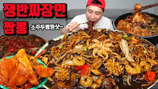 소주 두 병 원샷하게 만드는 매콤한 쟁반짜장 짬뽕 매운김치 짜장면 먹방 korean Jjamppong jajangmyeon mukbang eating show