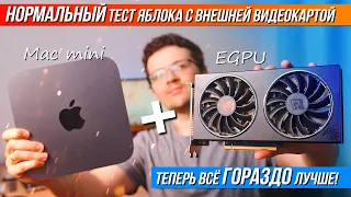 Теперь всё ГОРАЗДО лучше! Нормальный тест Mac mini с внешней видеокартой (Mac mini i3 8100 + EGPU)