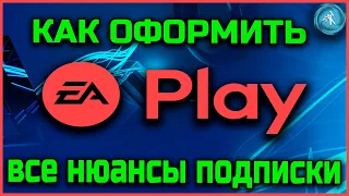 EA Play(PS4). Оформление, регистрация учетной записи EA. Решение проблем.