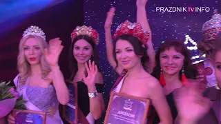 МЫ СДЕЛАЛИ ЭТО - КОНКУРС КРАСОТЫ КОРОЛЕВА СТОЛИЦЫ 2018