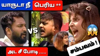 தரமான சம்பவம் 😱😳 Vikraman Azeem Ayesha Fight Full Video | Bigg Boss Tamil 6