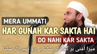 Mera Ummati Har Gunah Kar Sakta Hai Do Nahi Kar Sakta | By Molana Tariq Jameel | Emotional Bayan