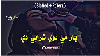 Yar Me Nawy Sharabi Dy 🌹| Pashto slowed and reverb songs | (slowed + reverb) 🌹| Lofi songs |   540p