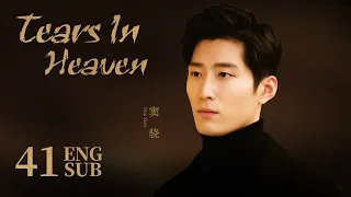 [Tears In Heaven] ENG SUB EP41 | Business Romance | KUKAN Drama