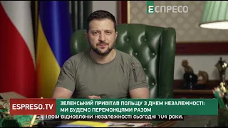 Зеленський привітав Польщу з Днем незалежності: Ми будемо переможцями разом