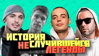 РЭПЕРЫ, КОТОРЫЕ НЕ ДОТЯНУЛИ ДО ЛЕГЕНД: ЧТО ПОМЕШАЛО? LOC-DOG, КРАВЦ, ПРИНЦИП (CENTR)