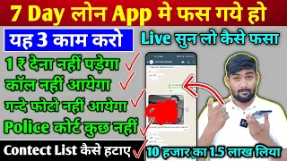 फर्जी lone App वाले कॉल करके परेशान कर रहे | अब डरने की कोई बात नहीं यह  3 काम करो | Fake Lone App