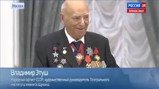 Владимир Этуш на церемонии награждения орденом Александра Невского 29.10.2013