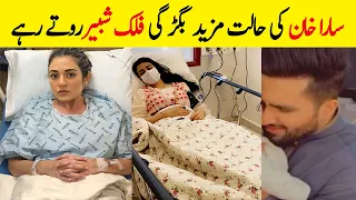 Sara khan Bad Health Condition Admitted In Hospital Falak Shabir Started Crying 😥😥