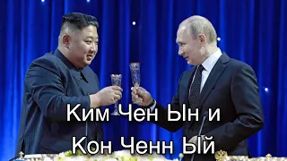 ПУТЛЕР ГОТОВ НАКОРМИТЬ 100 000 КОРЕЙЦЕВ?