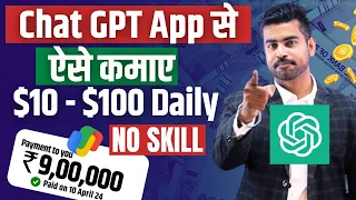 Earn Income with ChatGpt | Make Money from ChatGpt | Best Earning Apps 2024 | ChatGPT Trading
