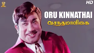 Oru Kinnathai Full HD Video Song | Vasantha Maligai Tamil Full HD Movie | Sivaji Ganesan | Vanisri