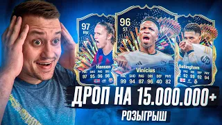 ПОЙМАЛ TOTS VINICIUS 96 и HANSEN 97 | РОЗЫГРЫШ | EAFC24 | PS5