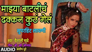 MAJHYA BAATLICHA (Marathi Lavni Song) - VAISHALI MADHE || B.V.JOGDAND - SANDEEP BHURE