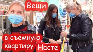 VLOG Покупаем вещи в квартиру Насте в Киеве