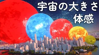 🌟 地球をビー玉サイズに縮めると、他の星はこうなる 🌟 宇宙の大きさ体感