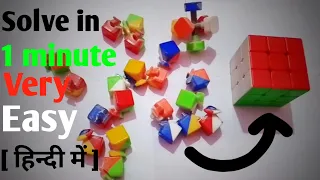 Rubik's Cube banana sikhe 2 minutes me ! Puzzle Cube solve #viral #video #rubikscube #trending