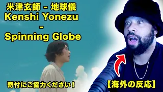 米津玄師 - 地球儀　Kenshi Yonezu - Spinning Globe 【海外の反応】日本語字幕付き // 能登地方への寄付にご協力ください！