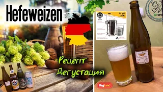 Hefeweizen на BrewZilla GEN 4 65L | ПШЕНИЧНОЕ ПИВО | Вайсбир (Weissbier) рецепт