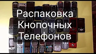 Распаковка кнопочных телефонов. RetroTech