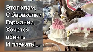 ❤️Германия ПоХоД Барахолка! Антиквариат Винтаж Фарфор Германия ! Про поиск клада!