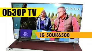 Телевизор LG 50UK6500 видеообзор Интернет магазина Евро Склад
