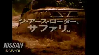 【日産･サファリ CM】－1998 NISSAN Japan『PATROL/SAFARI』TV Commercial－